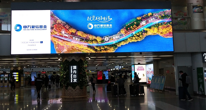 投资美好生活，共享新的繁荣 申万菱信品牌海报震撼登陆首都机场